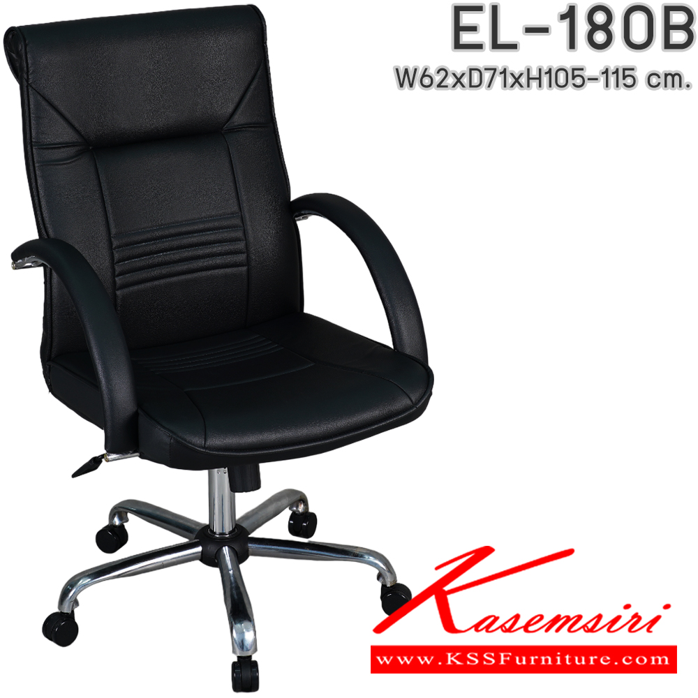 02037::EL-180B::เก้าอี้สำนักงาน ขนาด ก620xล710xส1050-1150 มม. สามารถเลือกสีได้ พนักพิงกลาง เก้าอี้สำนักงาน Elegant