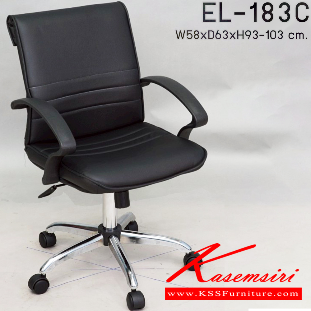 71095::EL-183C::เก้าอี้พนักพิงกลาง ใช้ขา5แฉกขนาดกลาง (แกนเกลียว,มีแบบโช๊ค)มีขา3แบบ(ขาพลาสติก,ขาเหล็กดำ,ขาเหล็กชุบ) ขนาด ก580xล630xส930-1030 มม. เก้าอี้สำนักงาน Elegant