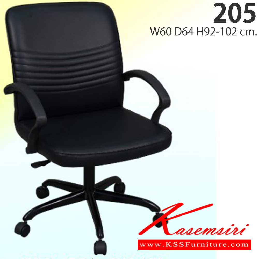 90085::205::เก้าอี้สำนักงาน รุ่น 205 ขนาด ก600xล640xส920-1020มม. อีลิแกนต์ เก้าอี้สำนักงาน
