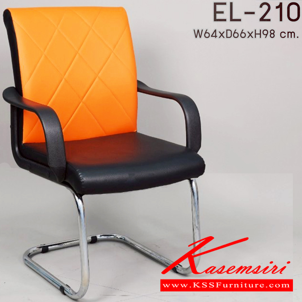 09038::EL-210::เก้าอี้รับแขก ขนาด ก640xล660xส980มม. มีท้าวแขน ขาตัวซี อีลิแกนต์ เก้าอี้พักคอย