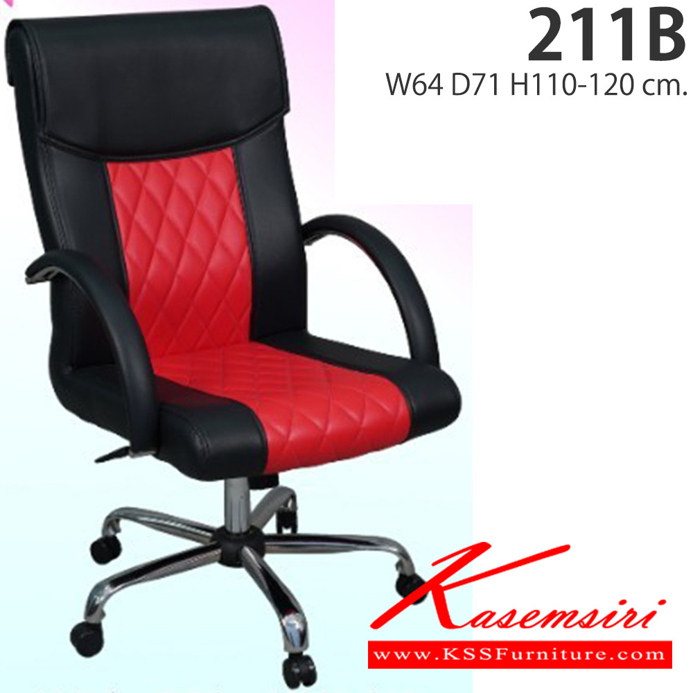 25030::211B::เก้าอี้สำนักงาน รุ่น 211B ขนาด ก640xล710xส1100-1200มม. อีลิแกนต์ เก้าอี้สำนักงาน