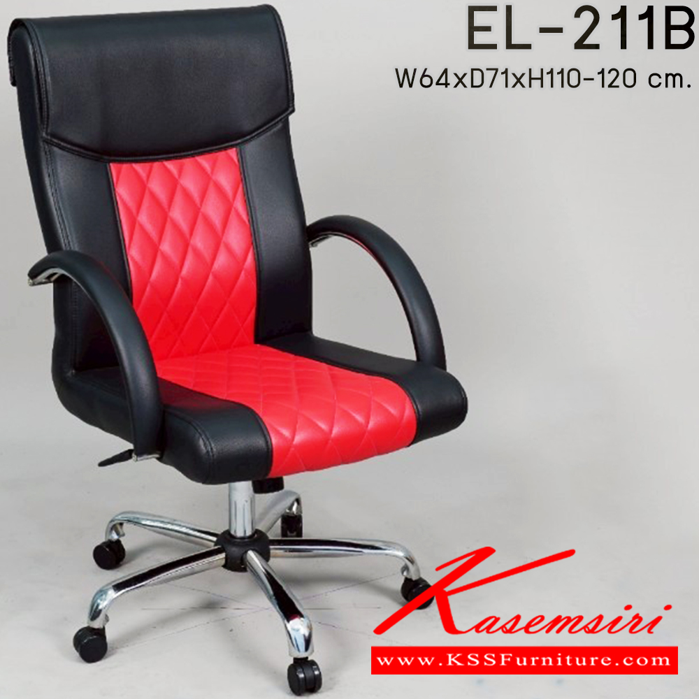44043::EL-211B::เก้าอี้สำนักงาน ใช้ขา5แฉกขนาดใหญ่ รุ่น EL-211B ขนาด ก640xล710xส1100-1200มม. อีลิแกนต์ เก้าอี้สำนักงาน