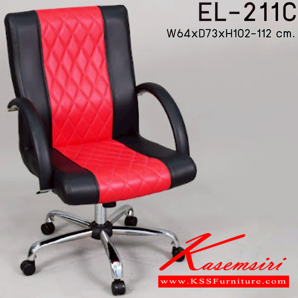 00064::EL-211C::เก้าอี้สำนักงาน ใช้ขา5แฉกขนาดใหญ่ รุ่น EL-211C ขนาด ก640xล730xส1020-1120มม. อีลิแกนต์ เก้าอี้สำนักงาน