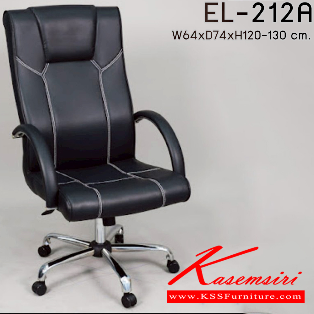 26083::EL-212A::เก้าอี้ผู้บริหาร ใช้ขา5แฉกขนาดใหญ่ รุ่น EL-212A ขนาด ก640xล740xส1200-1300มม.  อีลิแกนต์ เก้าอี้สำนักงาน (พนักพิงสูง)