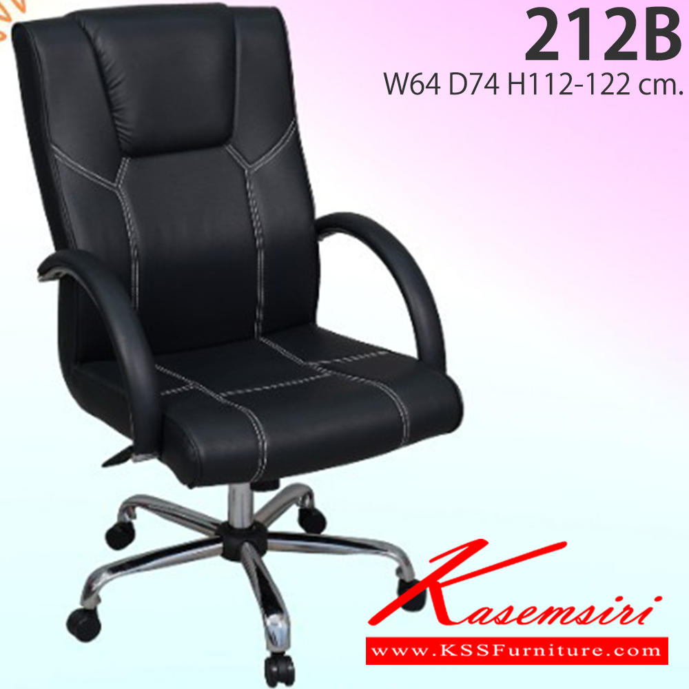 21049::212B::เก้าอี้สำนักงาน รุ่น 212B ขนาด ก640xล740xส1120-1220มม. อีลิแกนต์ เก้าอี้สำนักงาน