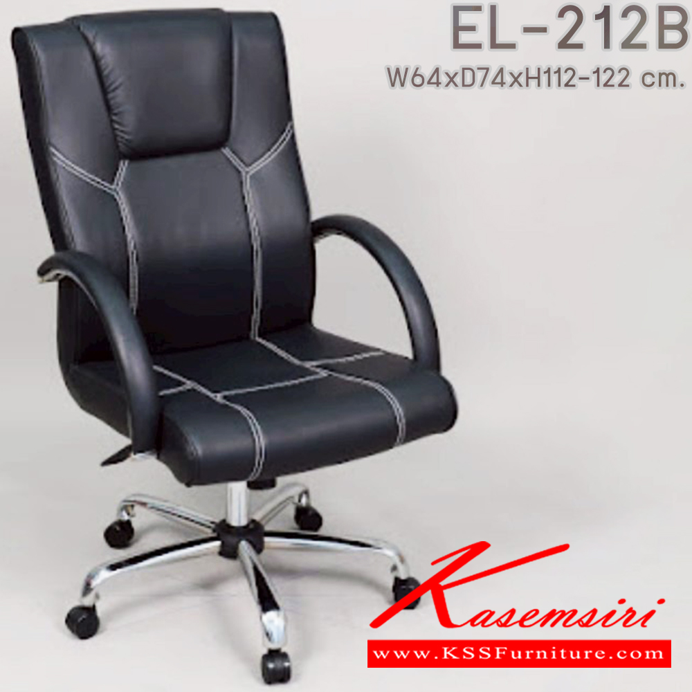 61036::EL-212B::เก้าอี้สำนักงาน ใช้ขา5แฉกขนาดใหญ่ รุ่น EL-212B ขนาด ก640xล740xส1120-1220มม. อีลิแกนต์ เก้าอี้สำนักงาน