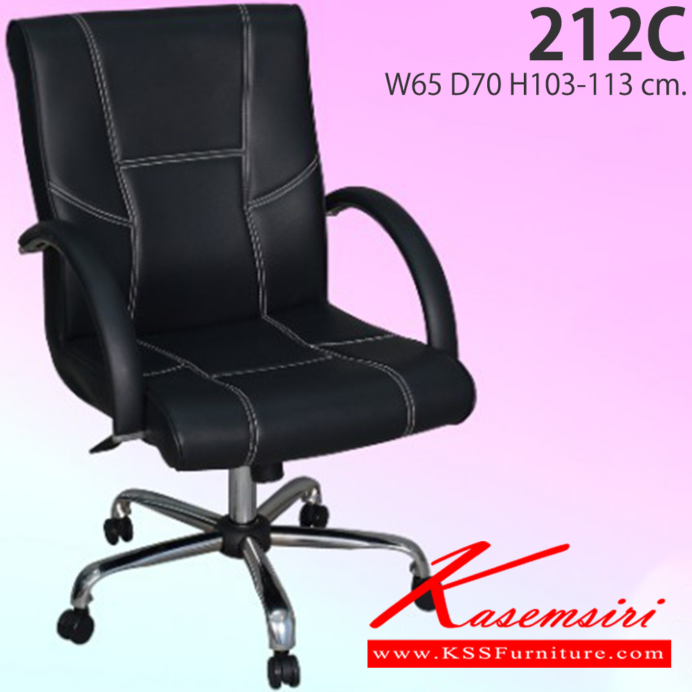05043::212C::เก้าอี้สำนักงาน รุ่น 212C ขนาด ก650xล700xส1030-1130มม. อีลิแกนต์ เก้าอี้สำนักงาน