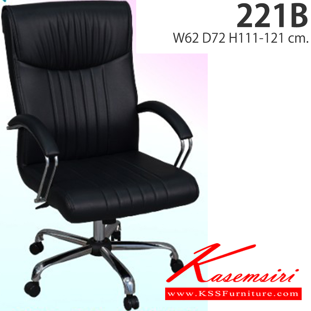 16071::221B::เก้าอี้สำนักงาน รุ่น 221B ขนาด ก620xล720xส1110-1210มม. อีลิแกนต์ เก้าอี้สำนักงาน