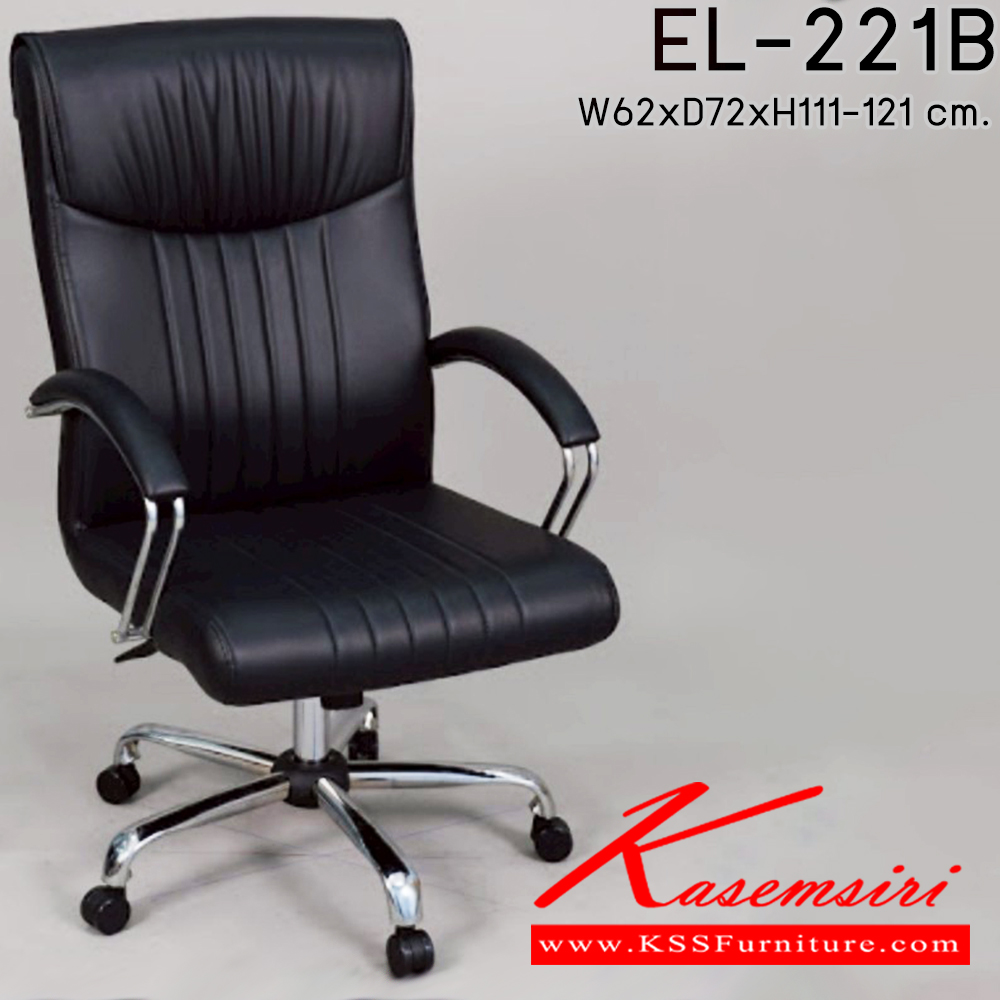 61097::EL-221B::เก้าอี้สำนักงาน ใช้ขา5แฉกขนาดใหญ่ รุ่น EL-221B ขนาด ก620xล720xส1110-1210มม. อีลิแกนต์ เก้าอี้สำนักงาน