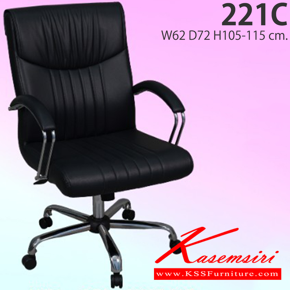 29078::221C::เก้าอี้สำนักงาน รุ่น 221C ขนาด ก620xล720xส1050-1150มม. อีลิแกนต์ เก้าอี้สำนักงาน