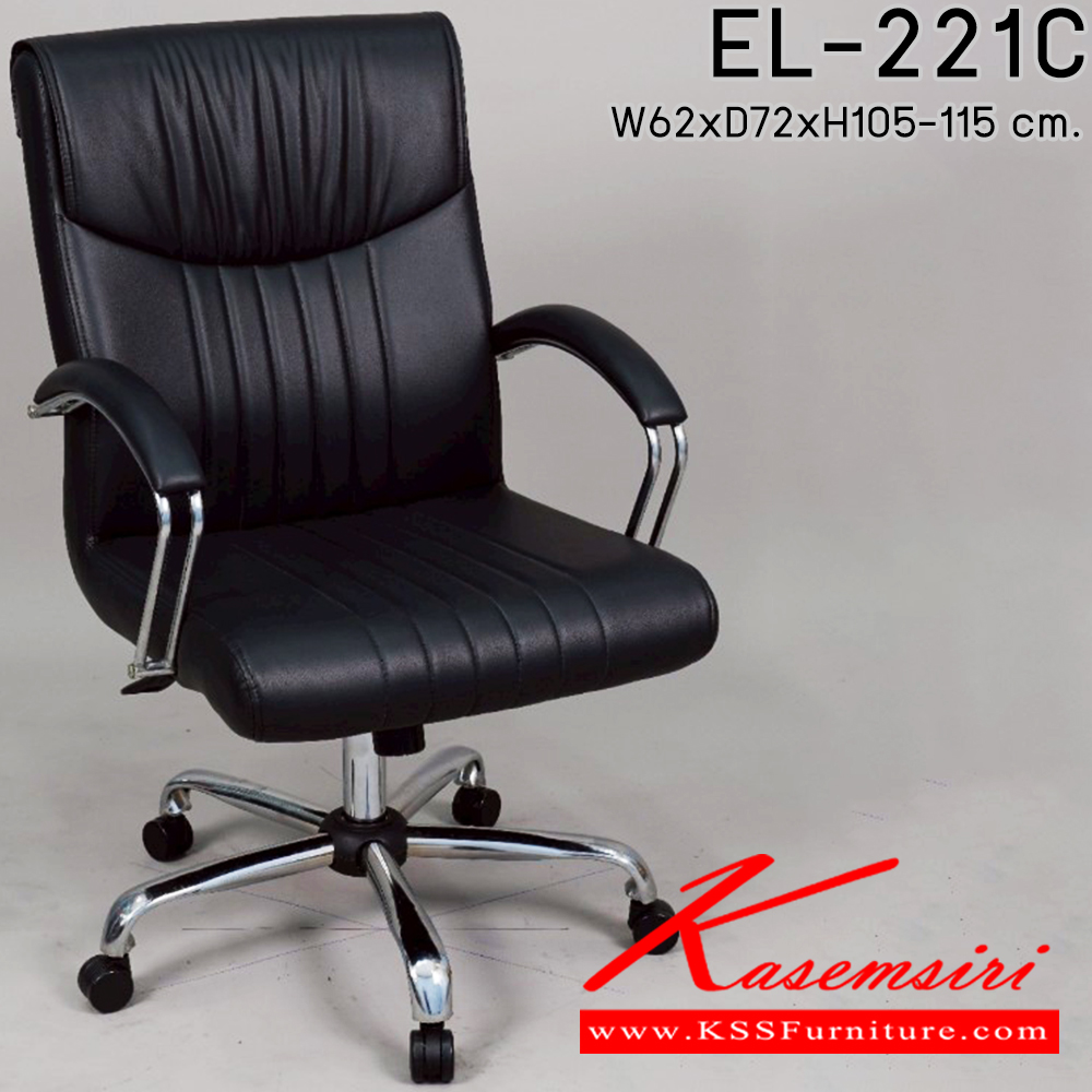 54097::EL-221C::เก้าอี้สำนักงาน ใช้ขา5แฉกขนาดใหญ่ รุ่น EL-221C ขนาด ก620xล720xส1050-1150มม. อีลิแกนต์ เก้าอี้สำนักงาน