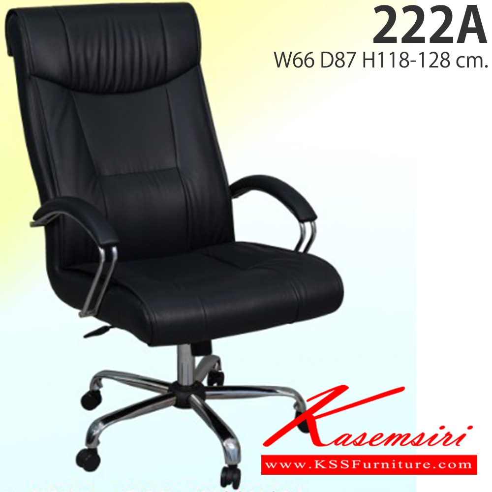 12050::222A::เก้าอี้ผู้บริหาร รุ่น 222A ขนาด ก660xล870xส1180-1280มม.  อีลิแกนต์ เก้าอี้สำนักงาน (พนักพิงสูง)