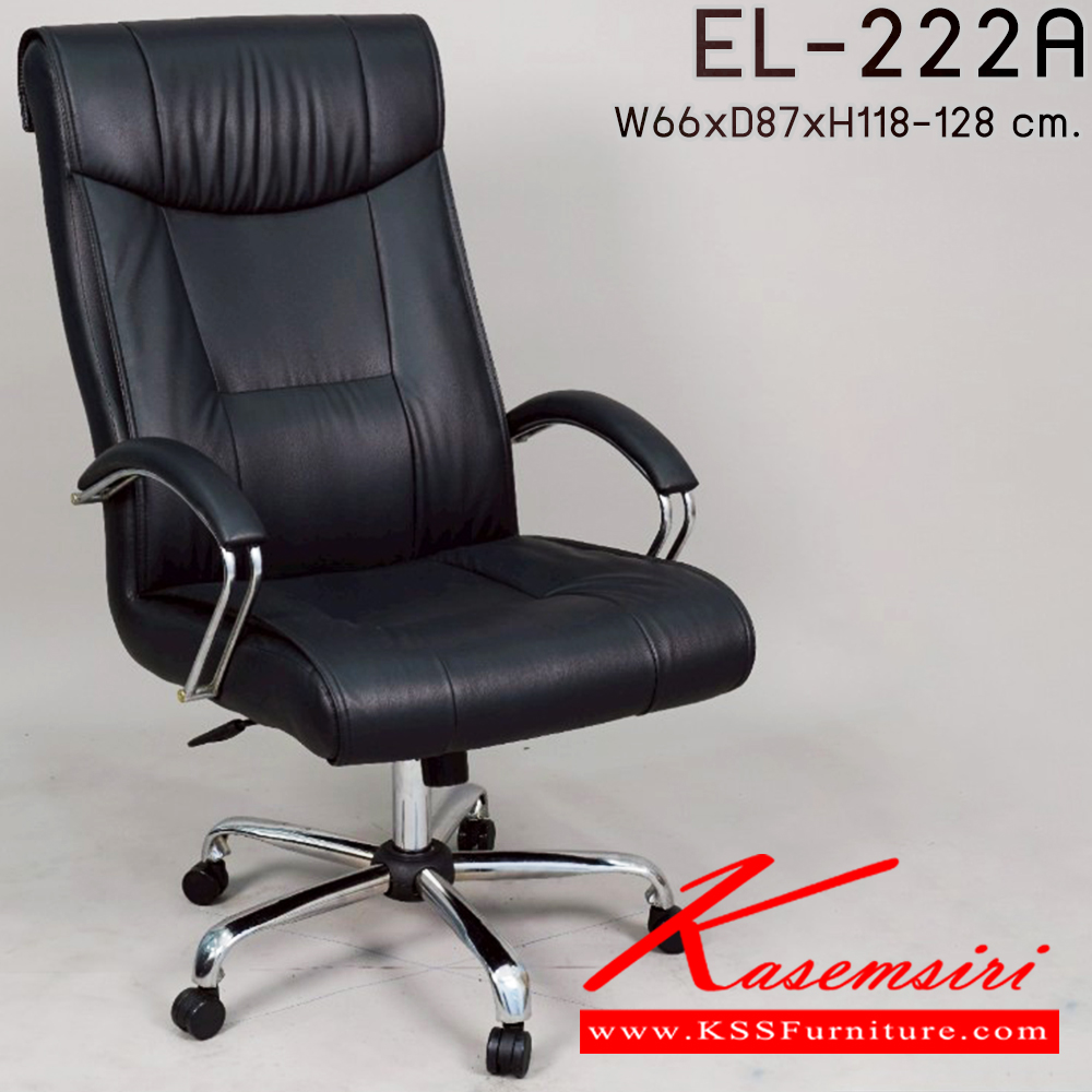 34051::EL-222A::เก้าอี้ผู้บริหาร ใช้ขา5แฉกขนาดใหญ่ รุ่น EL-222A ขนาด ก660xล870xส1180-1280มม.  อีลิแกนต์ เก้าอี้สำนักงาน (พนักพิงสูง)