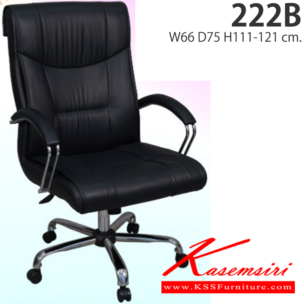 06060::222B::เก้าอี้สำนักงาน รุ่น 222B ขนาด ก660xล750xส1110-1210มม. อีลิแกนต์ เก้าอี้สำนักงาน