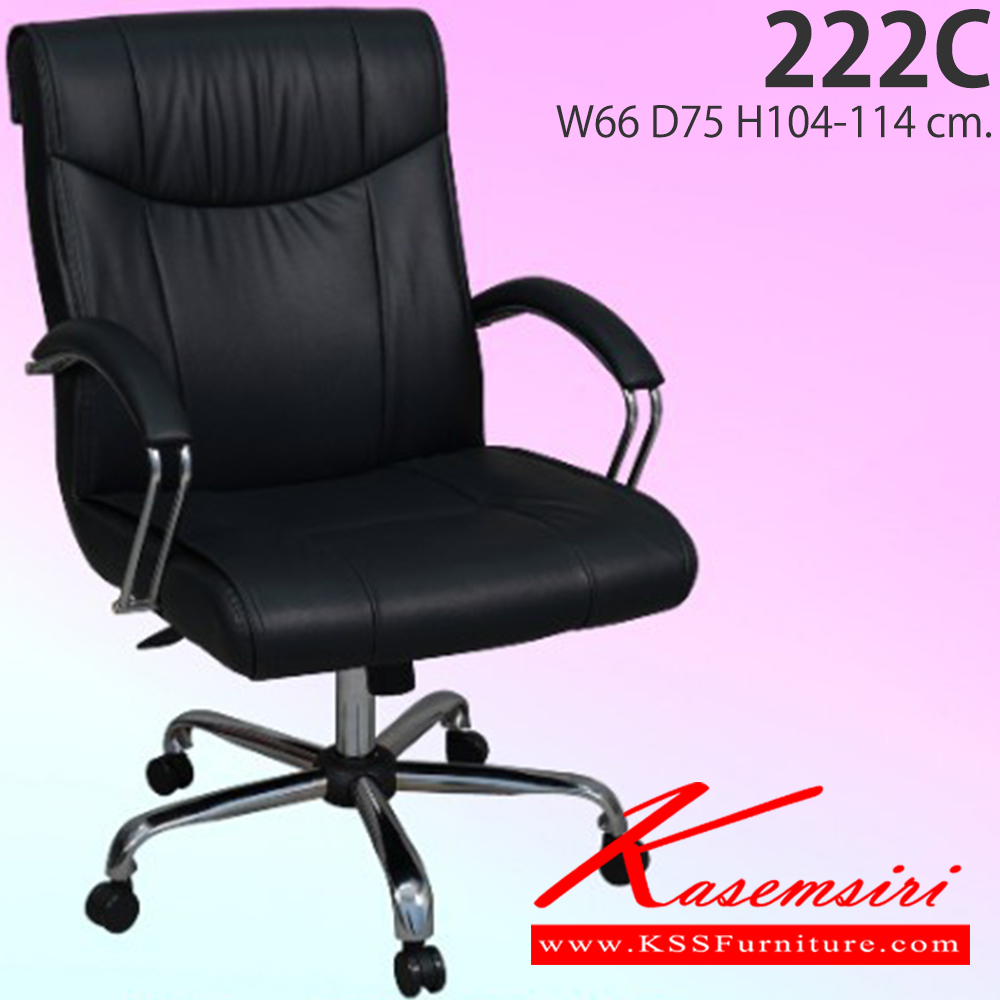 86016::222C::เก้าอี้สำนักงาน รุ่น 222C ขนาด ก660xล750xส1040-1140มม. อีลิแกนต์ เก้าอี้สำนักงาน
