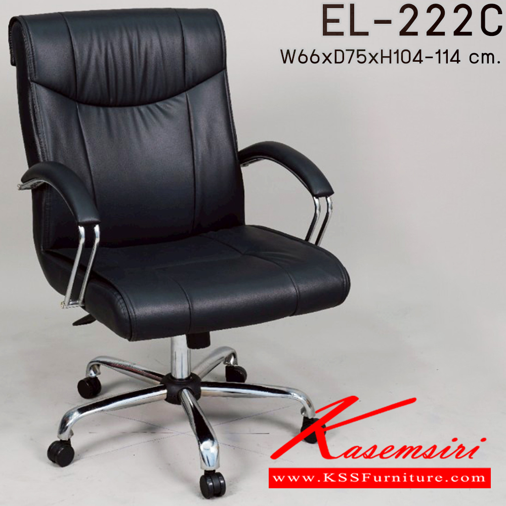 96041::EL-222C::เก้าอี้สำนักงาน พนักพิงกลาง ใช้ขา5แฉกขนาดใหญ่ รุ่น EL-222C ขนาด ก660xล750xส1040-1140มม. อีลิแกนต์ เก้าอี้สำนักงาน