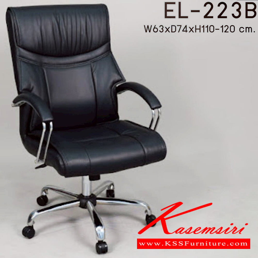 97030::EL-223B::เก้าอี้ผู้บริหาร ใช้ขา5แฉกขนาดใหญ่ รุ่น EL-223B ขนาด ก630xล740xส1100-1200มม. อีลิแกนต์ เก้าอี้สำนักงาน พนักพิงสูง