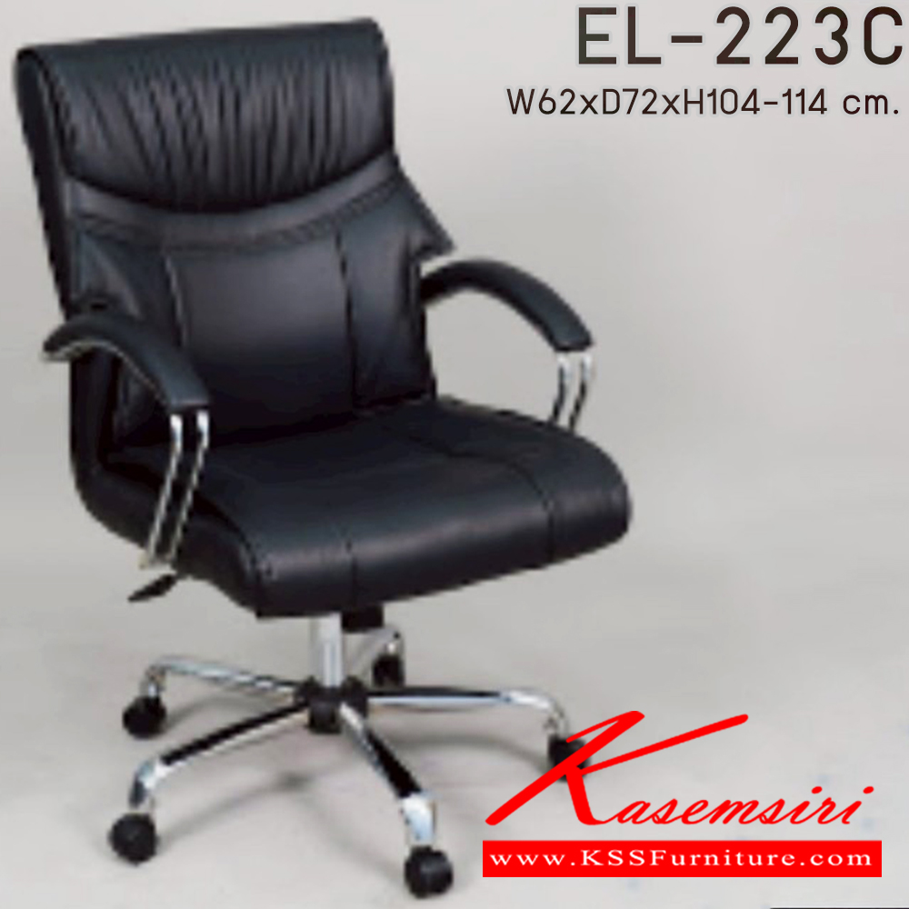 92081::EL-223C::เก้าอี้สำนักงาน ใช้ขา5แฉกขนาดใหญ่ รุ่น EL-223C ขนาด ก620xล720xส1040-1140มม. อีลิแกนต์ เก้าอี้สำนักงาน