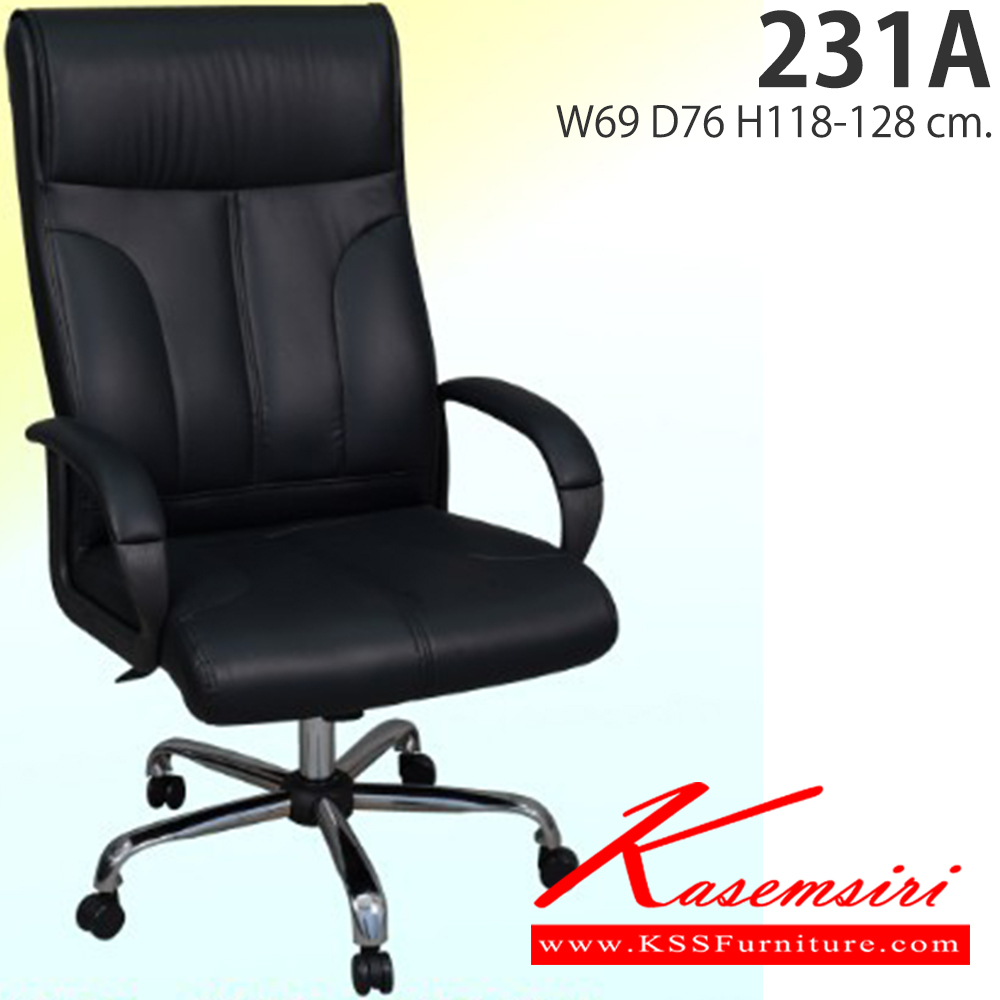 85029::231A::เก้าอี้ผู้บริหาร รุ่น 231A ขนาด ก690xล760xส1180-1280มม.  อีลิแกนต์ เก้าอี้สำนักงาน (พนักพิงสูง)