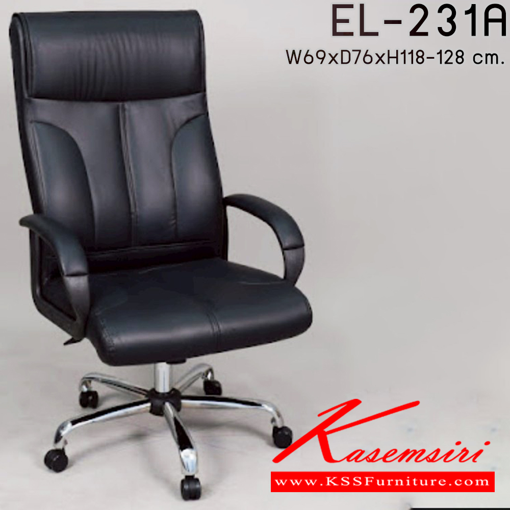 28044::EL-231A::เก้าอี้ผู้บริหาร ใช้ขา5แฉกขนาดใหญ่ รุ่น EL-231A ขนาด ก690xล760xส1180-1280มม.  อีลิแกนต์ เก้าอี้สำนักงาน (พนักพิงสูง)