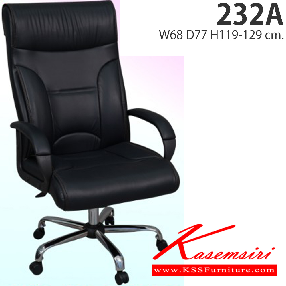 60005::232A::เก้าอี้ผู้บริหาร รุ่น 232A ขนาด ก680xล770xส1190-1290มม.  อีลิแกนต์ เก้าอี้สำนักงาน (พนักพิงสูง)
