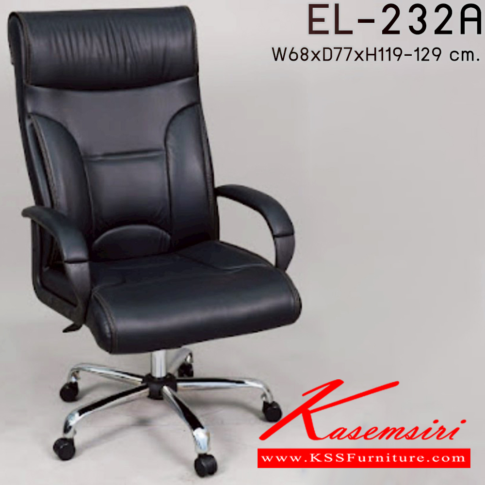 60094::EL-232A::เก้าอี้ผู้บริหาร ใช้ขา5แฉกขนาดใหญ่ รุ่น EL-232A ขนาด ก680xล770xส1190-1290มม.  อีลิแกนต์ เก้าอี้สำนักงาน (พนักพิงสูง)