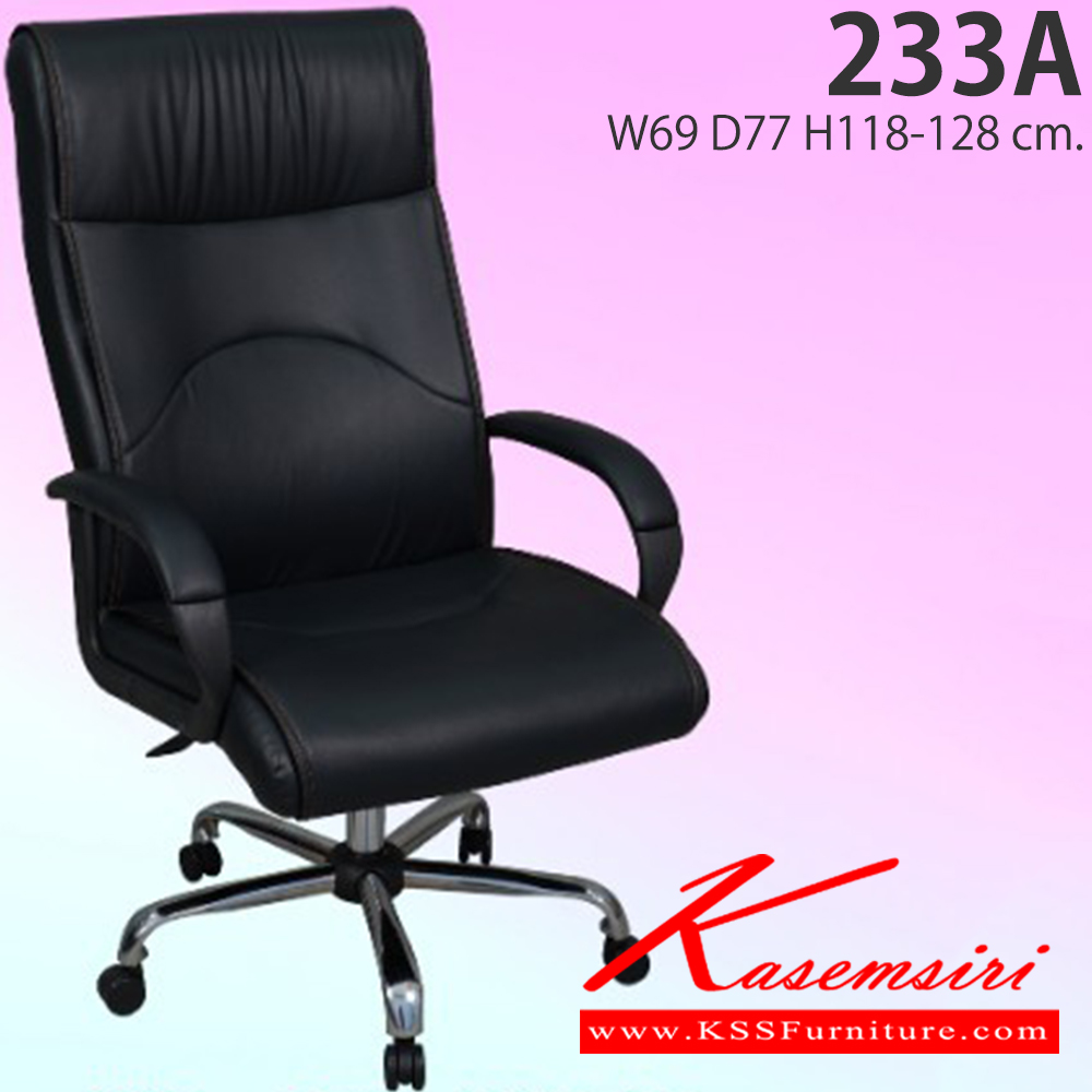 21054::233A::เก้าอี้ผู้บริหาร รุ่น 233A ขนาด ก690xล770xส1180-1280มม.  อีลิแกนต์ เก้าอี้สำนักงาน (พนักพิงสูง)