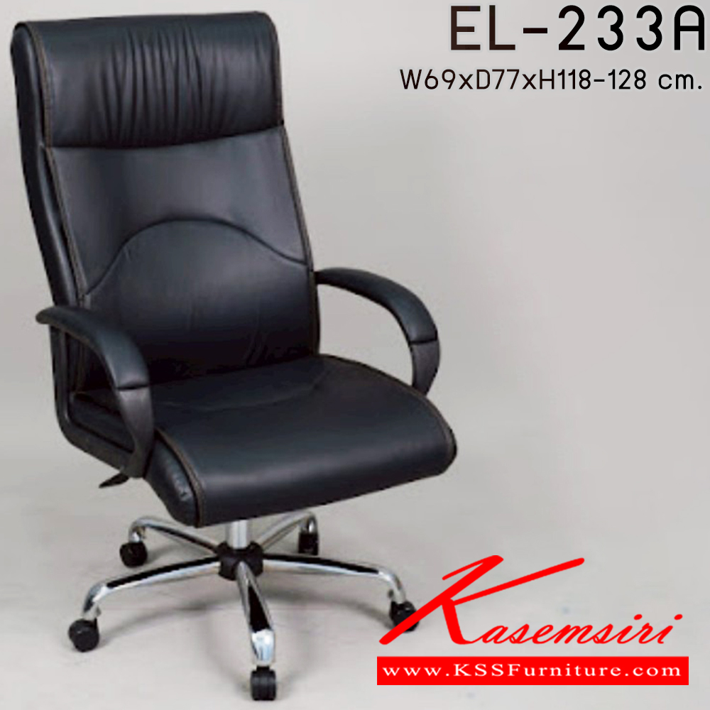 24051::EL-233A::เก้าอี้ผู้บริหาร ใช้ขา5แฉกขนาดใหญ่ รุ่น EL-233A ขนาด ก690xล770xส1180-1280มม.  อีลิแกนต์ เก้าอี้สำนักงาน (พนักพิงสูง)
