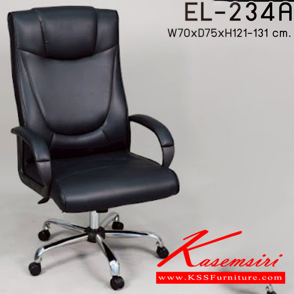 10074::EL-234A::เก้าอี้ผู้บริหาร ใช้ขา5แฉกขนาดใหญ่ รุ่น EL-234A ขนาด ก700xล750xส1210-1310มม.  อีลิแกนต์ เก้าอี้สำนักงาน (พนักพิงสูง)