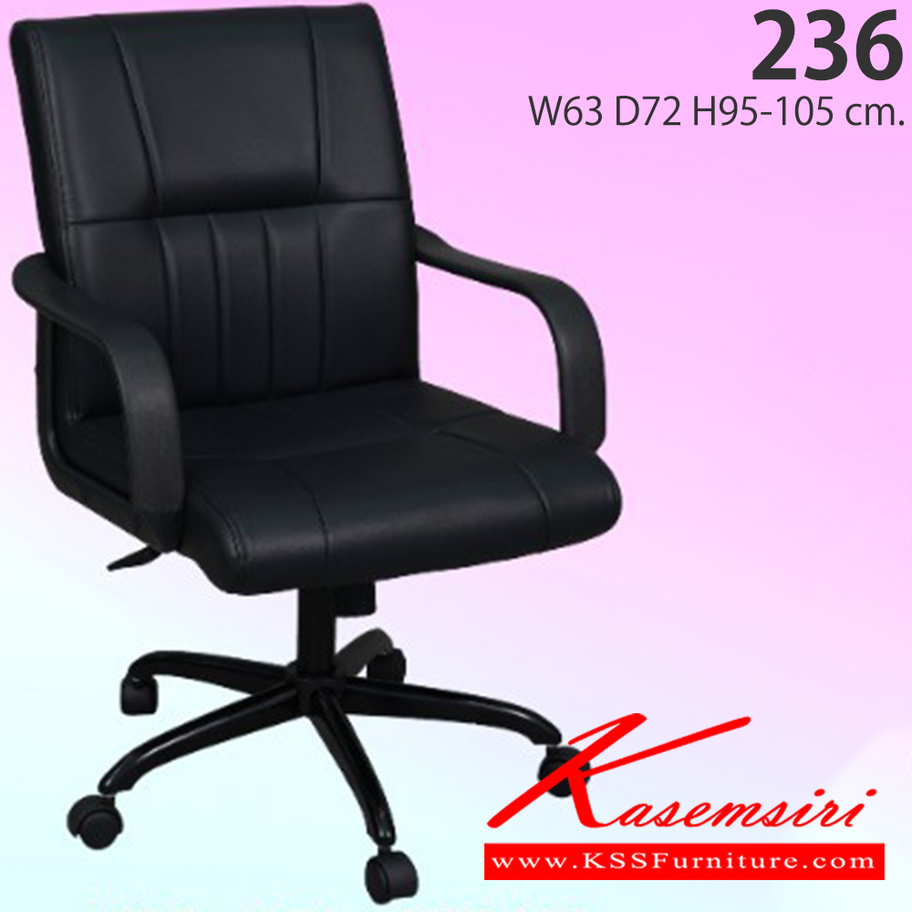 97060::236::เก้าอี้สำนักงาน รุ่น 236 ขนาด ก630xล720xส950-1050มม. อีลิแกนต์ เก้าอี้สำนักงาน