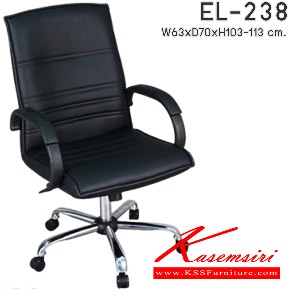 47049::EL-238::เก้าอี้สำนักงาน พนักพิงกลาง ใช้ขา5แฉกขนาดใหญ่ รุ่น EL-238 ขนาด ก630xล700xส1030-1130มม. อีลิแกนต์ เก้าอี้สำนักงาน