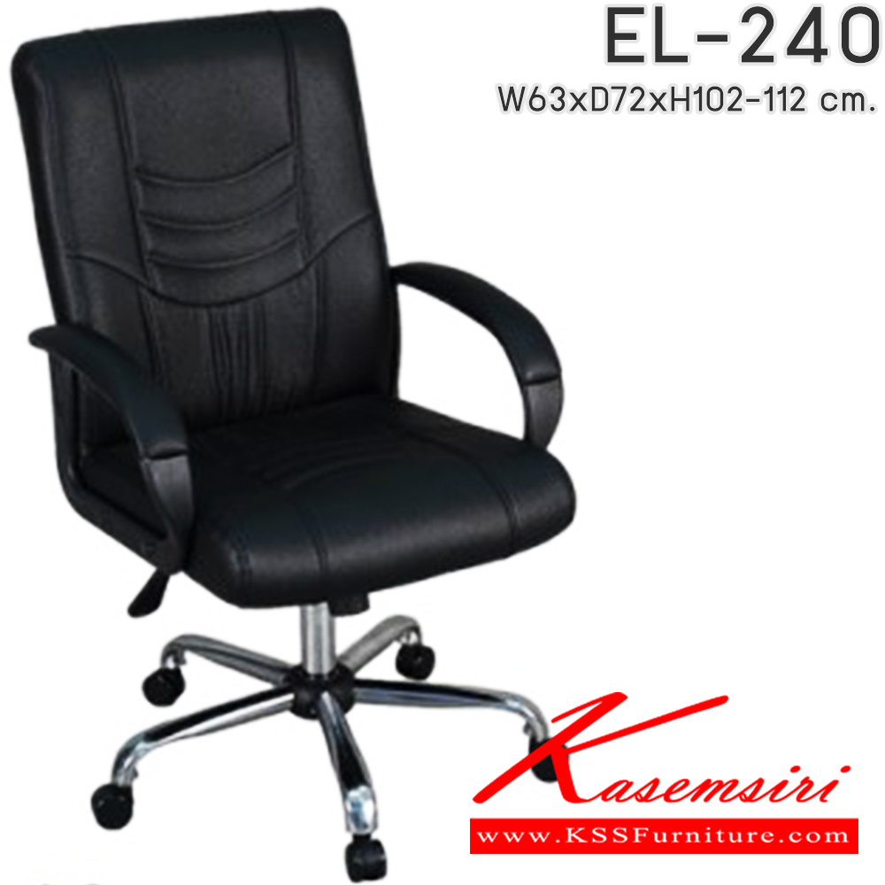 59090::EL-240::เก้าอี้สำนักงาน พนักพิงกลาง ใช้ขา5แฉกขนาดใหญ่ รุ่น EL-240 ขนาด ก630xล720xส1020-1120มม. อีลิแกนต์ เก้าอี้สำนักงาน