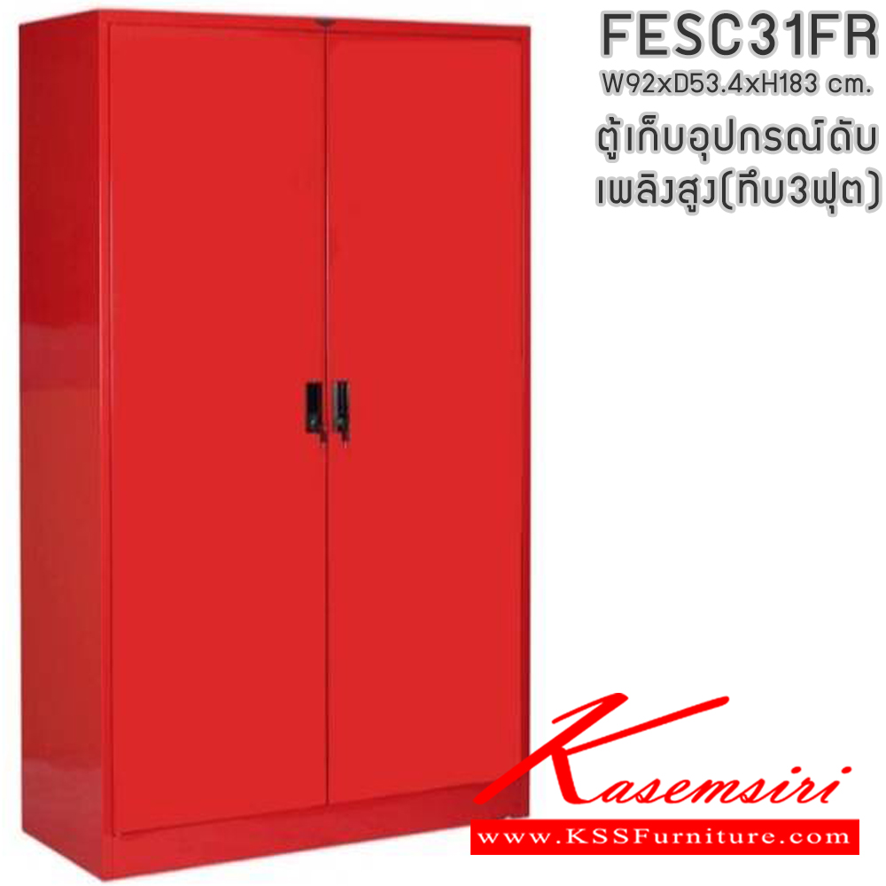 00054::FESC31FR::ตู้เก็บอุปกรณ์ดับเพลิงสูง ตู้อเนกประสงค์ หน้าบานเปิดทึบ 3 ฟุต ขนาดโดยรวม ก920xล534xส1830มม. อีลิแกนต์ ตู้อเนกประสงค์เหล็ก