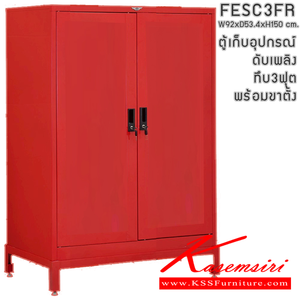 53084::FESC3F::ตู้เก็บอุปกรณ์ดับเพลิง ตู้อเนกประสงค์ หน้าบานเปิดทึบ 3 ฟุต พร้อมขาตั้ง ขนาดโดยรวม ก914xล534xส1500มม.
 อีลิแกนต์ ตู้อเนกประสงค์เหล็ก