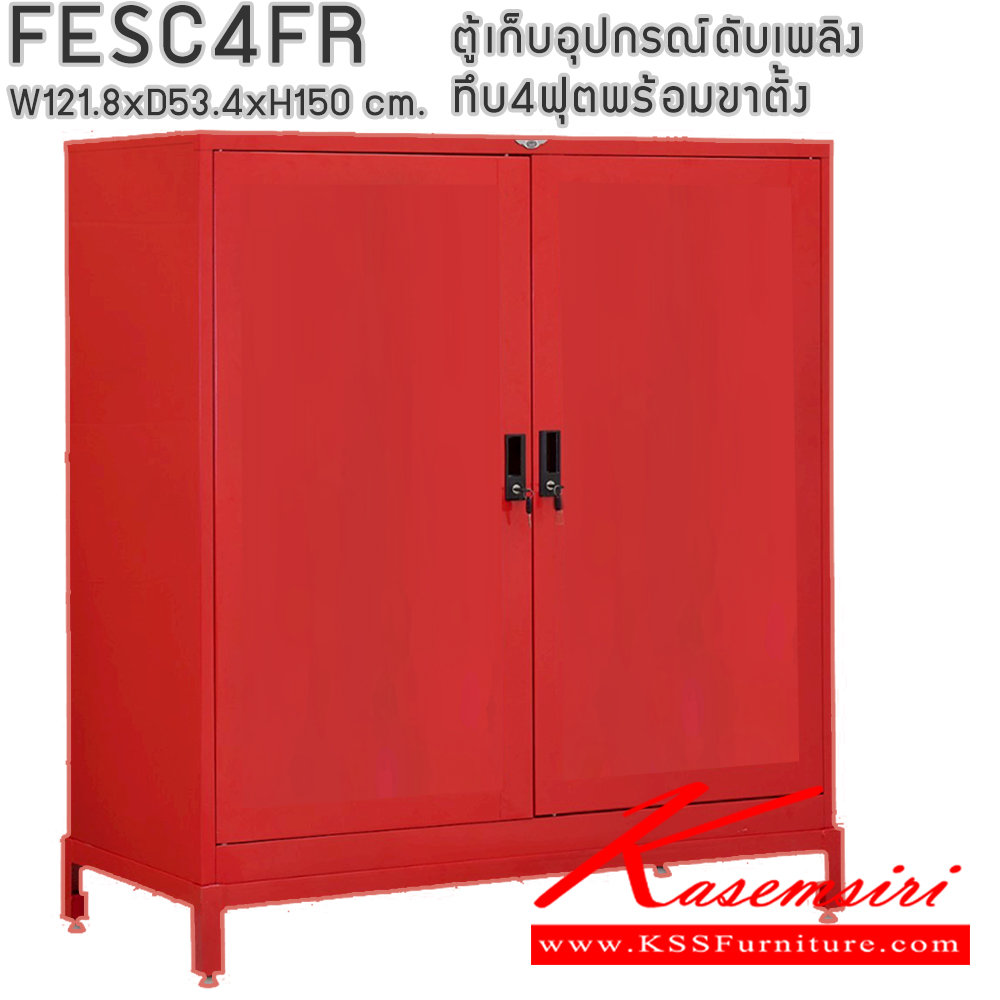 03027::FESC4F::ตู้เก็บอุปกรณ์ดับเพลิง ตู้อเนกประสงค์ หน้าบานเปิดทึบ 4 ฟุต พร้อมขาตั้ง ขนาดโดยรวม ก1218xล534xส1500มม.
 อีลิแกนต์ ตู้อเนกประสงค์เหล็ก