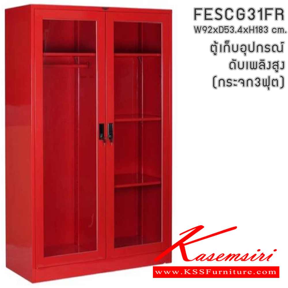 46035::FESCG31FR::ตู้เก็บอุปกรณ์ดับเพลิงสูง ตู้อเนกประสงค์ หน้าบานเปิดกระจก 3 ฟุต ขนาดโดยรวม ก920xล534xส1830มม. อีลิแกนต์ ตู้อเนกประสงค์เหล็ก