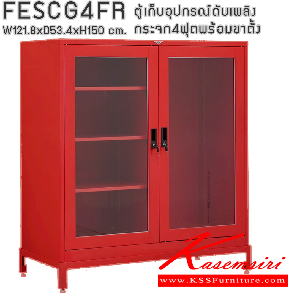 03040::FESCG4F::ตู้เก็บอุปกรณ์ดำเพลิง ตู้อเนกประสงค์ บานเปิดกระจกใส มี 4 ฟุต พร้อมขาตั้ง ขนาดโดยรวม ก1218xล534xส1500มม.อีลิแกนต์ ตู้อเนกประสงค์เหล็ก