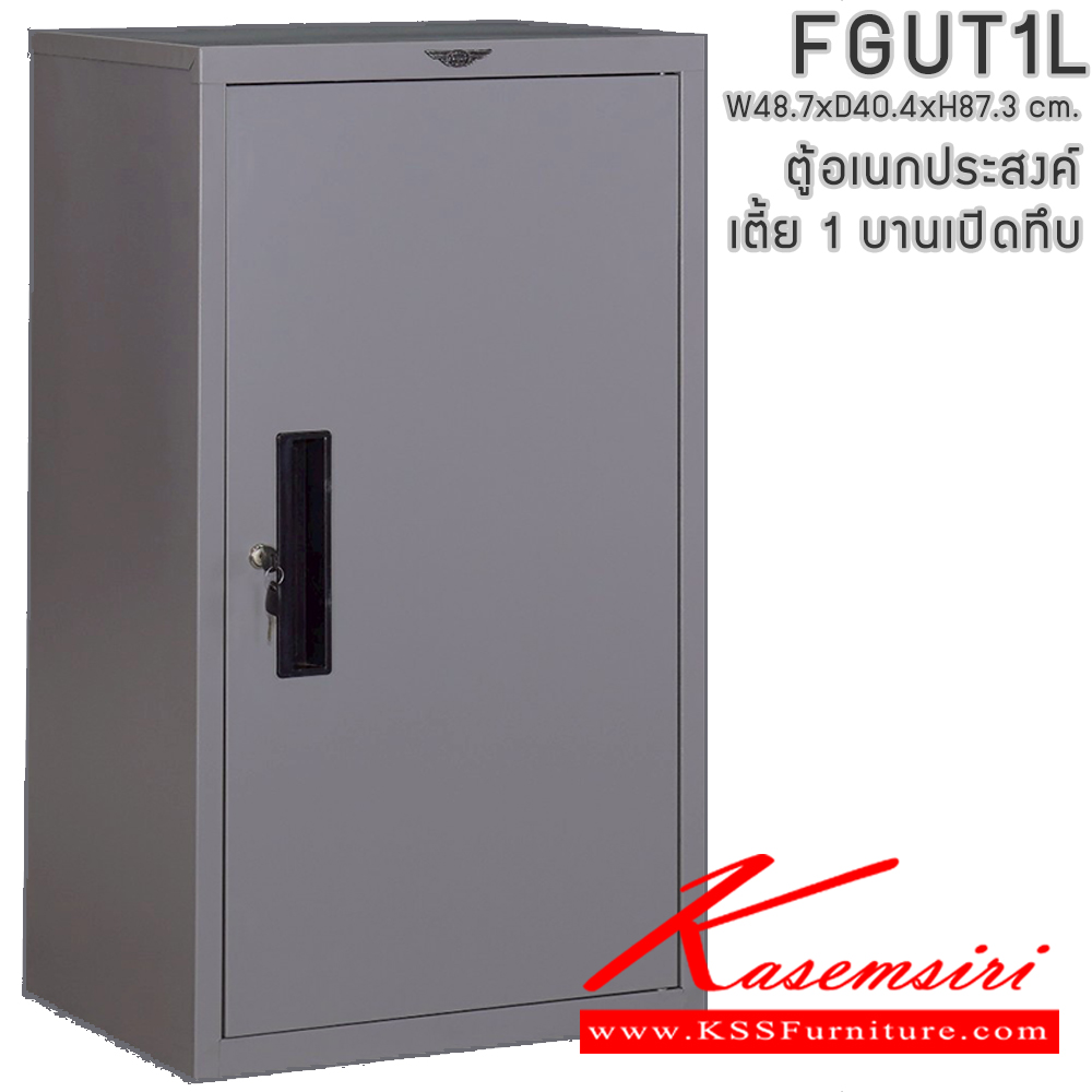 21064::FGUT1L::ตู้เอกสารเหล็กอเนกประสงค์ 1บานเปิดทึบ ขนาด ก487xล404xส873มม. อีลิแกนต์ ตู้เอกสารเหล็ก