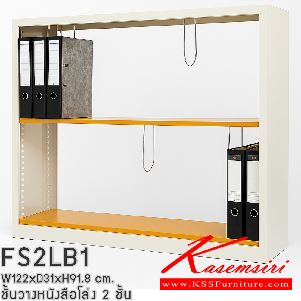 37023::FS2LB1::ชั้นวางหนังสือเหล็ก ชั้นวางแฟ้ม 2 ชั้น ขนาด ก1220xล310xส918มม. สามารถเลือกได้ทั้งมาตรฐานและสีสันพิเศษ ชั้นหนังสือเหล็ก อีลิแกนต์