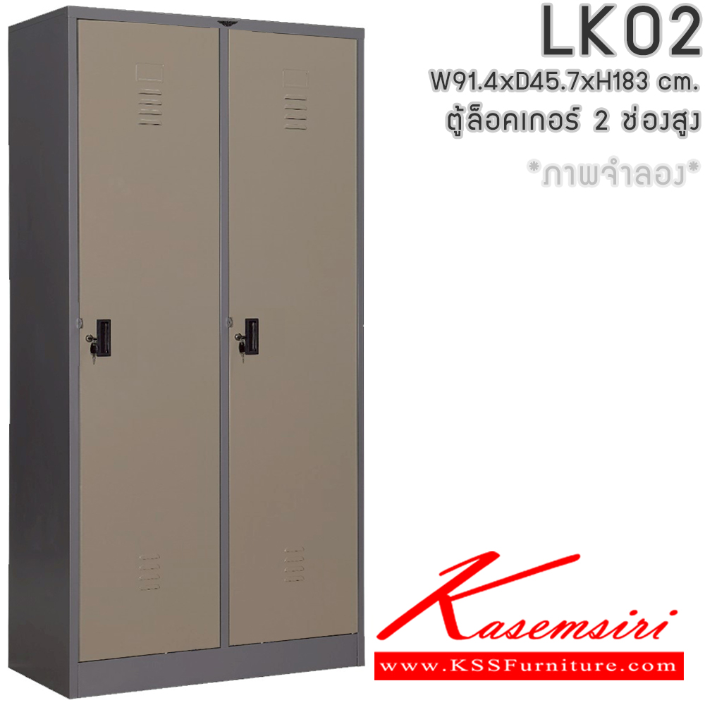 25092::LK02::ตู้ล็อกเกอร์ 2 ช่อง พร้อมราวแขวนเสื้อและแผ่นชั้น 2 แผ่น ขนาด ก914xล457xส1830มม. เลือกได้ทั้งสีมาตรฐานและสีสันพิเศษ อีลิแกนต์ ตู้ล็อกเกอร์เหล็ก