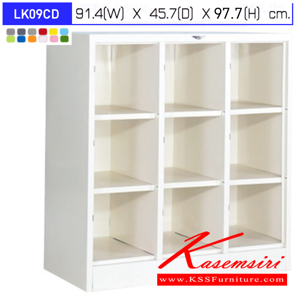 85025::LK09CD::ตู้ล็อกเกอร์ 9 ช่องโล่งไม่มีประตู ขนาด ก914xล457xส977มม. โครงตู้สั่งสี(เทา,ครีม,น้ำตาล,ดำ) แผ่นชั้นเลือกได้ทั้งสีมาตรฐานและสีสันพิเศษ ตู้ล็อกเกอร์เหล็ก อีลิแกนต์ อีลิแกนต์ ตู้ล็อกเกอร์เหล็ก