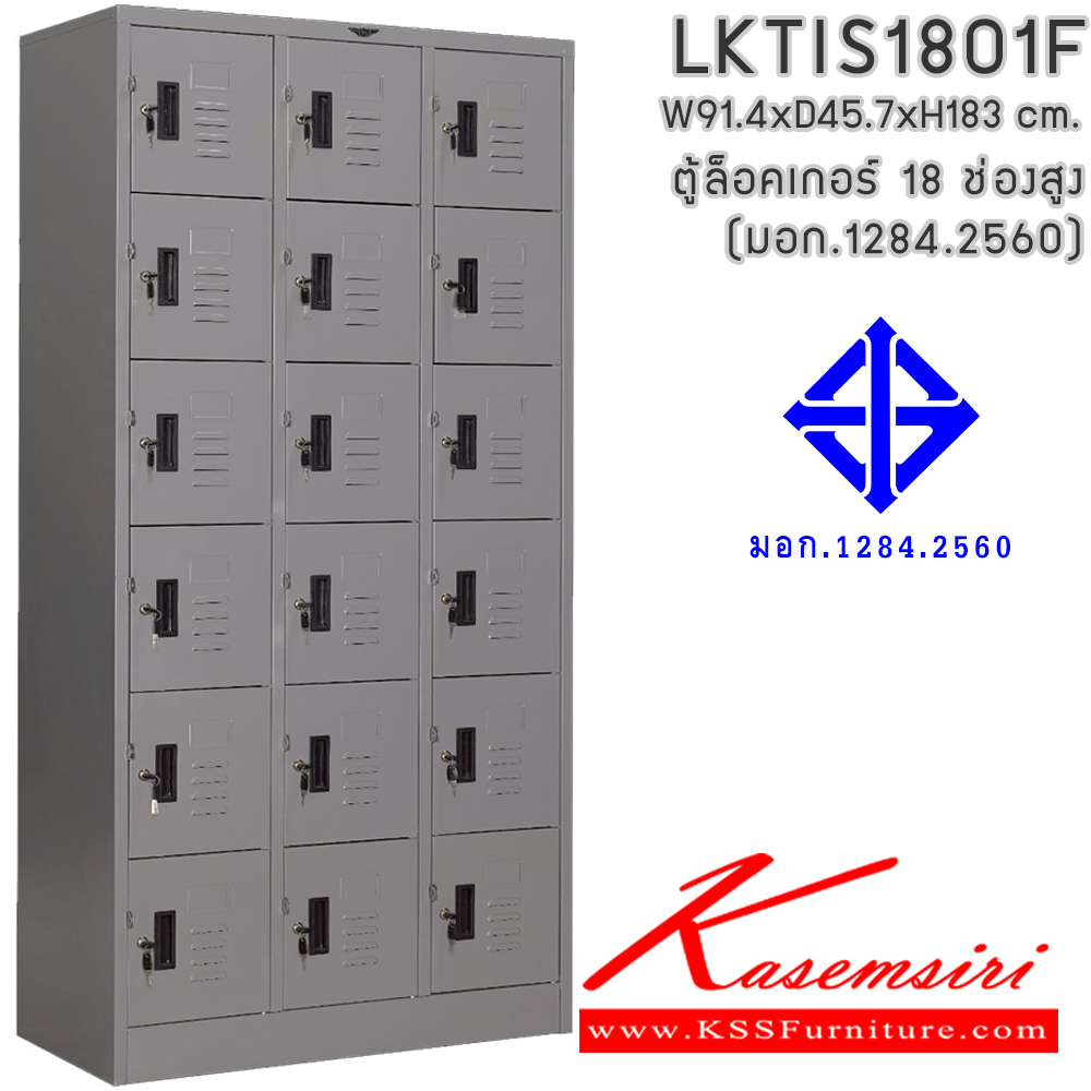 71028::LKTIS1801F(มอก.)::ตู้ล็อกเกอร์ 18 ช่อง (มอก.1284.2560) ภายในโล่ง ขนาดก914xล457xส1830มม. (ภายใขขนาด ก268xล457xส280มม.) อีลิแกนต์ ตู้ล็อกเกอร์เหล็ก