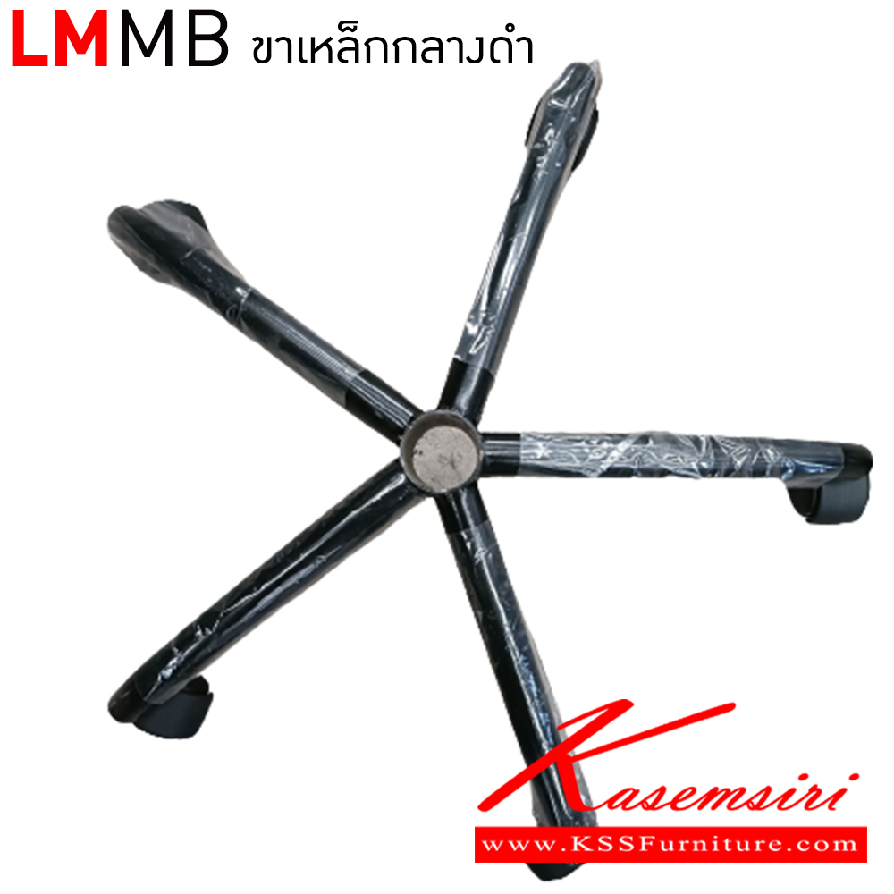 18038::LMMB::ขาเหล็กกลางดำ อีลิแกนต์ อะไหล่ และอุปกรณ์เสริมเก้าอี้