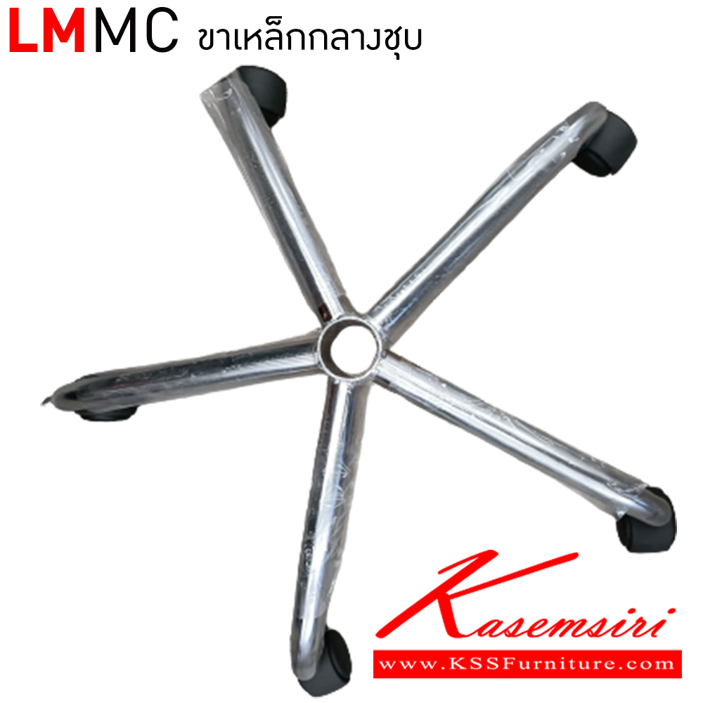 76072::LMMC::ขาเหล็กกลางชุบโครเมี่ยม อีลิแกนต์ อะไหล่ และอุปกรณ์เสริมเก้าอี้