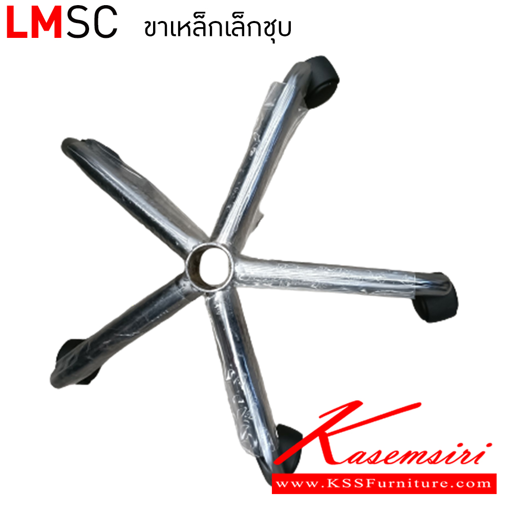 78002::LMSC::ขาเหล็กเล็กชุบโครเมี่ยม อีลิแกนต์ อะไหล่ และอุปกรณ์เสริมเก้าอี้