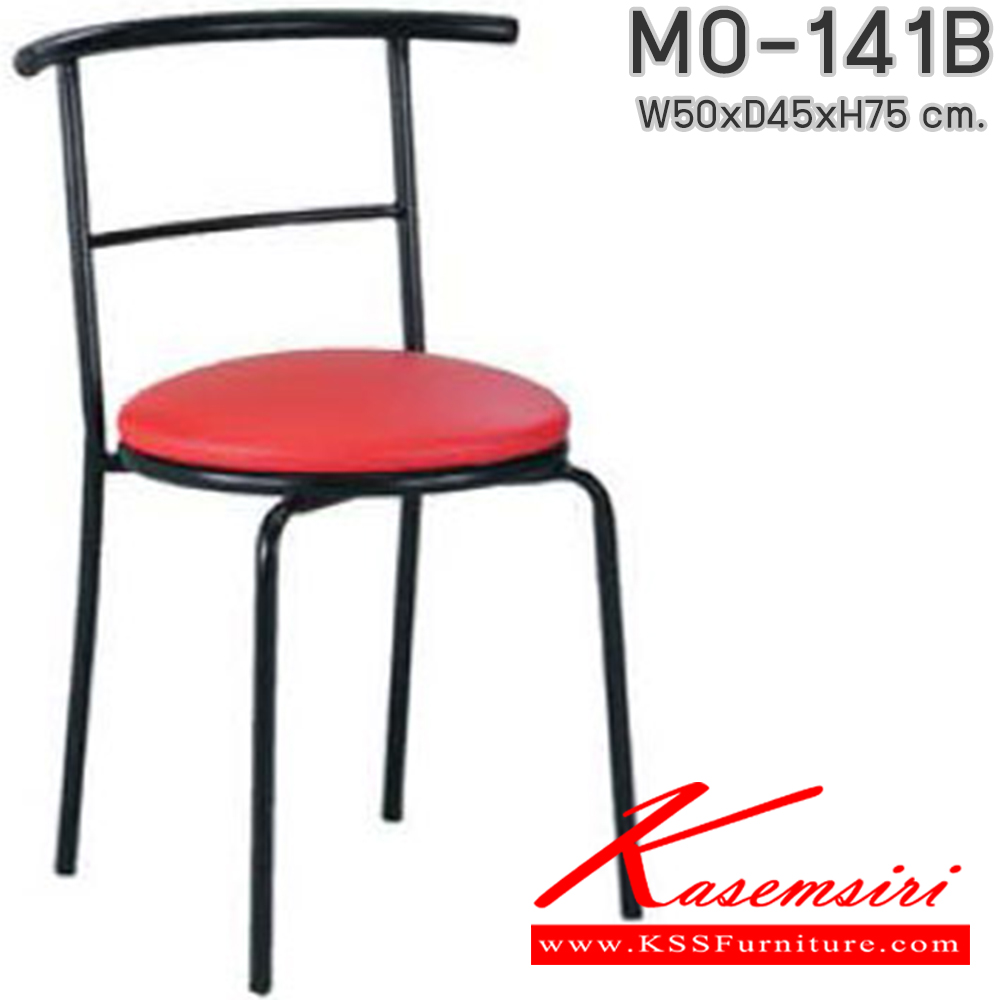 5280618::MO-141B::เก้าอี้คาเฟ่ MO-141B ขนาด 50x45x75 ซม. โครงขาดำ เลือกสีเบาะได้ อีลิแกนต์ เก้าอี้เหล็ก อีลิแกนต์ เก้าอี้เหล็ก