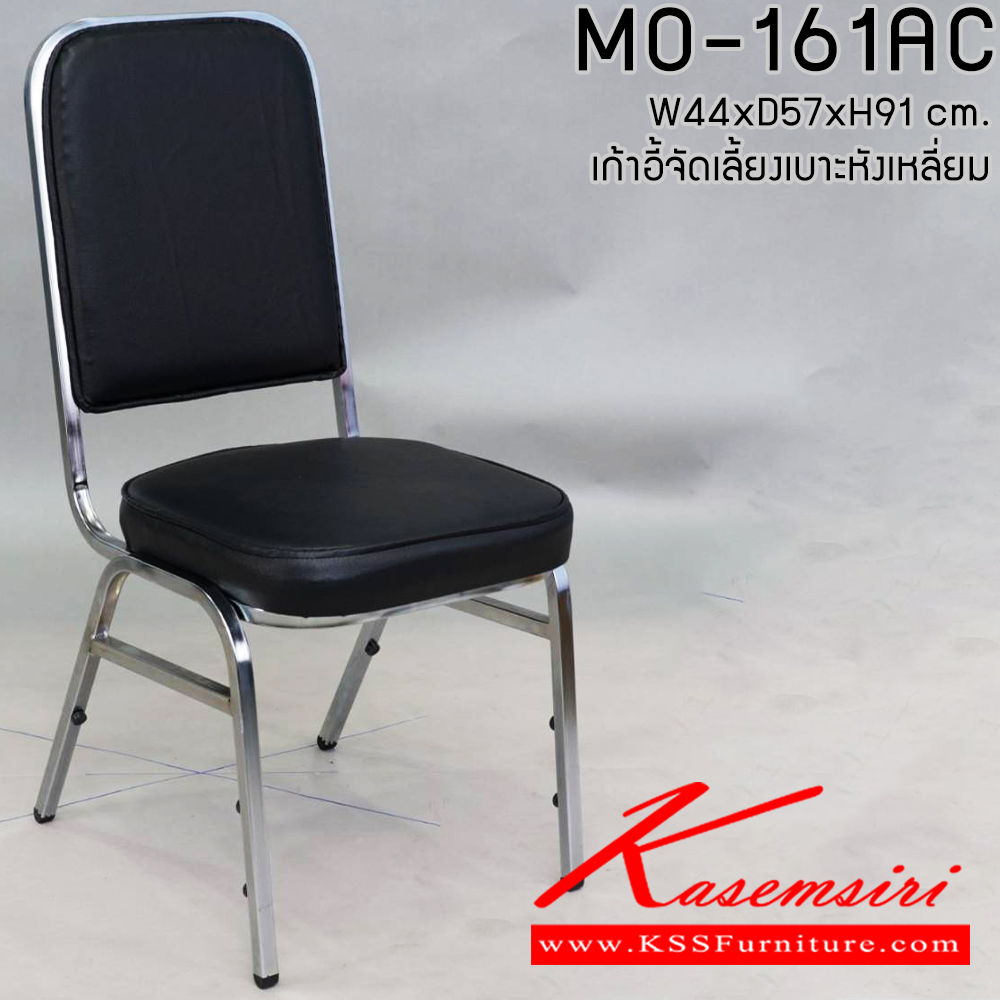 68128897::MO-161AC::เก้าอี้จัดเลี้ยงเบาะหัวเหลี่ยม รุ่น MO-161AC ขนาด ก440xล570xส910มม. เก้าอี้จัดเลี้ยง อีลิแกนต์ อีลิแกนต์ เก้าอี้จัดเลี้ยง