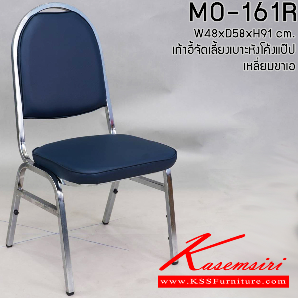 33122847::MO-161R::เก้าอี้จัดเลี้ยงเบาะหัวโค้งแป๊ป เหลี่ยมขาเอ รุ่น MO-161R ขนาด ก480xล580xส910 มม. ขาชุปโครเมียม เก้าอี้จัดเลี้ยง อีลิแกนต์ อีลิแกนต์ เก้าอี้จัดเลี้ยง