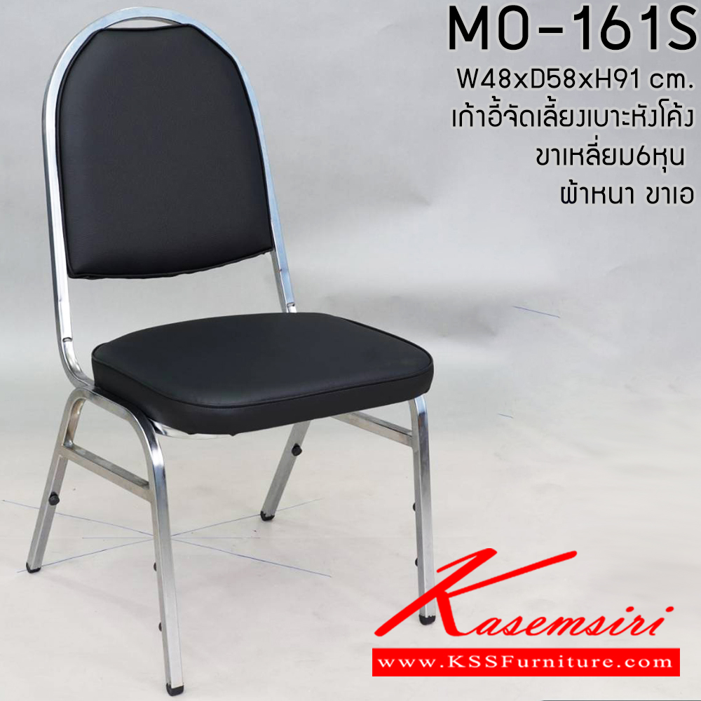 21063::MO-161S::เก้าอี้จัดเลี้ยงหัวโค้งขาเหลี่ยม6หุนผ้าหนา ขาเอ รุ่น MO-161S ขนาด 48x58x91 ซม. ขาชุปโครเมียม  อีลิแกนต์ เก้าอี้จัดเลี้ยง