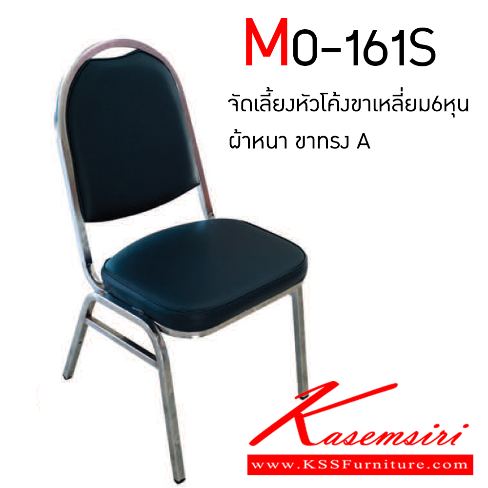 68091::MO-161S::เก้าอี้จัดเลี้ยง รุ่น MO-161S จัดเลี้ยงหัวโค้งขาเหลี่ยม6หุน ผ้าหนา ขาเอ ขาชุปโครเมียม  อีลิแกนต์ เก้าอี้จัดเลี้ยง